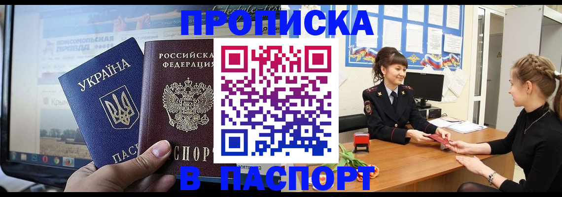 временная регистрация законно в Крымске
