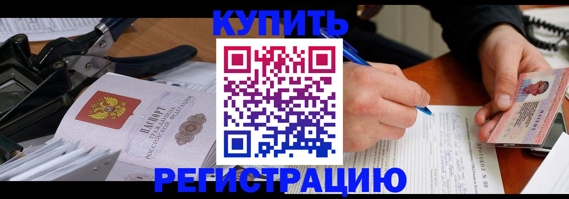 прописка 2025 в Крымске