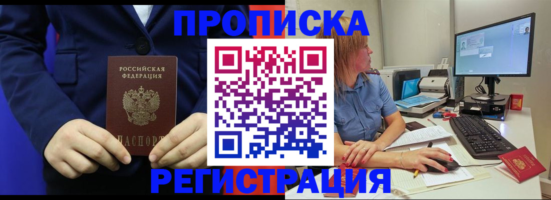 прописка регистрация в Крымске