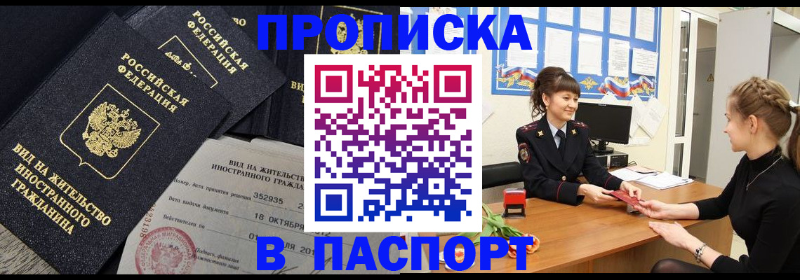 прописка для школы в Крымске
