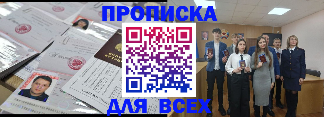 временная регистрация законно в Крымске