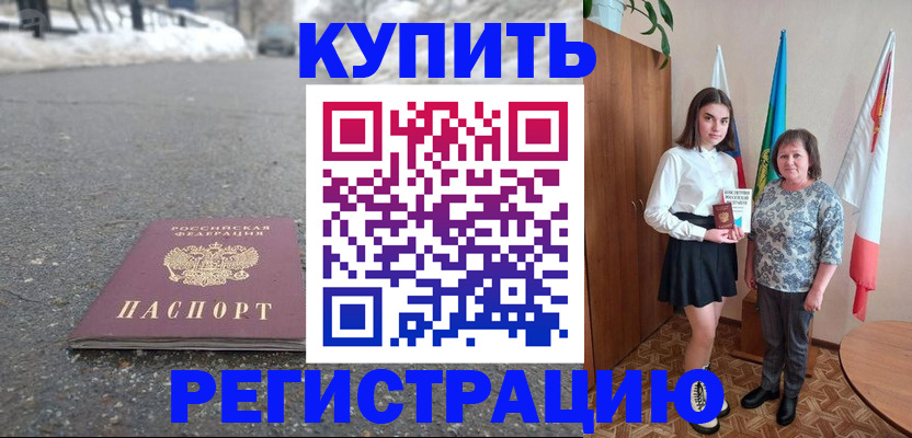 прописка 2025 в Крымске
