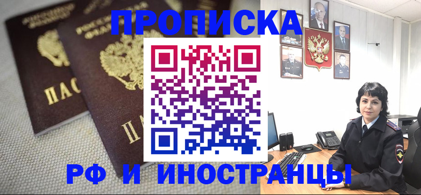 временная регистрация адрес в Крымске