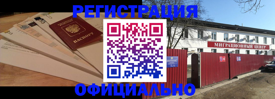 прописка иностранных граждан в Крымске