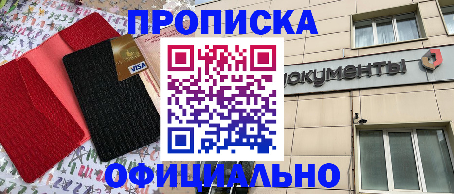 прописка гарантия в Крымске