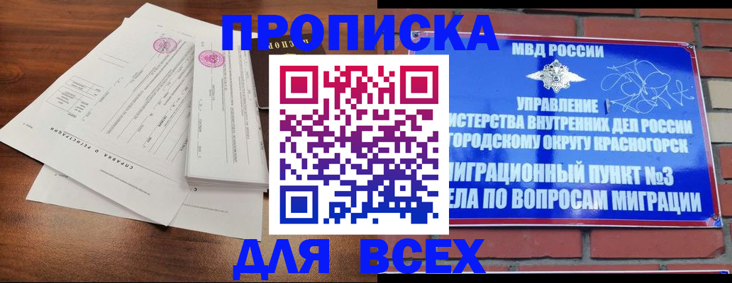 временная регистрация для всех в Крымске