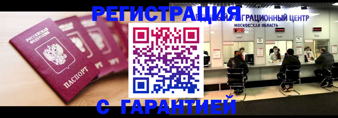 прописка иностранных граждан в Крымске